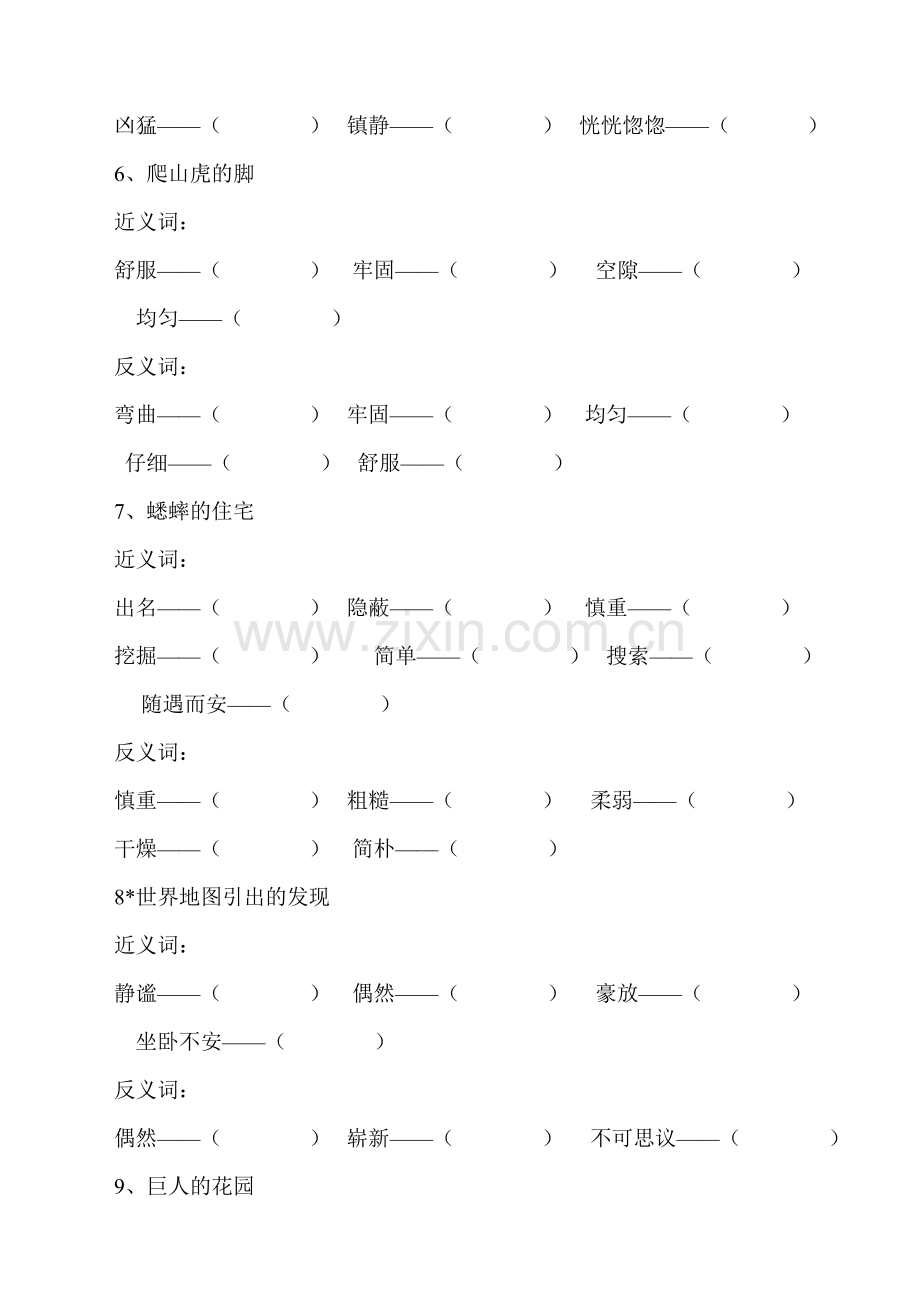 人教小学四年级语文上册近义词与反义词(填空版).doc_第2页