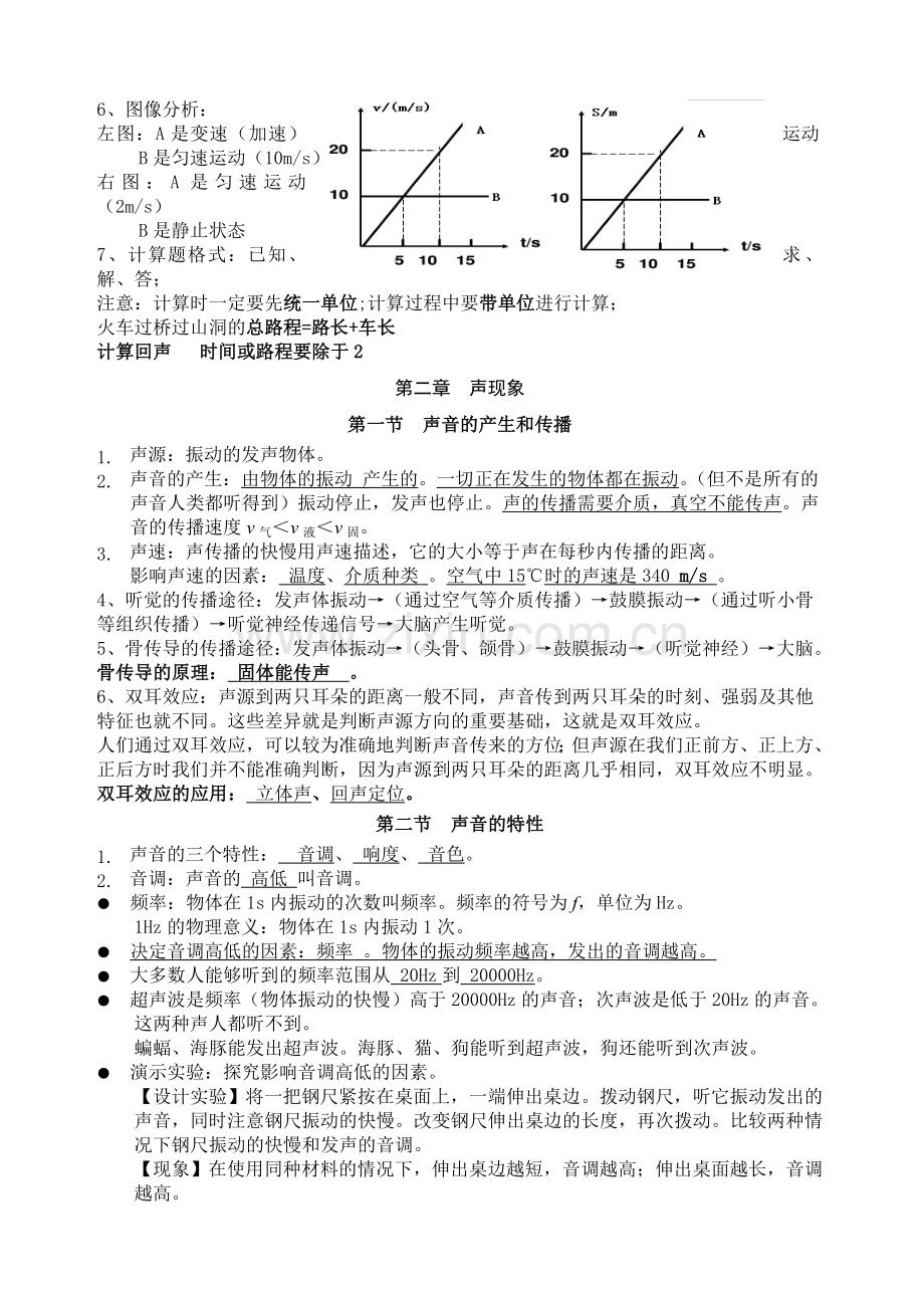 人教版八年级上物理笔记.doc_第2页