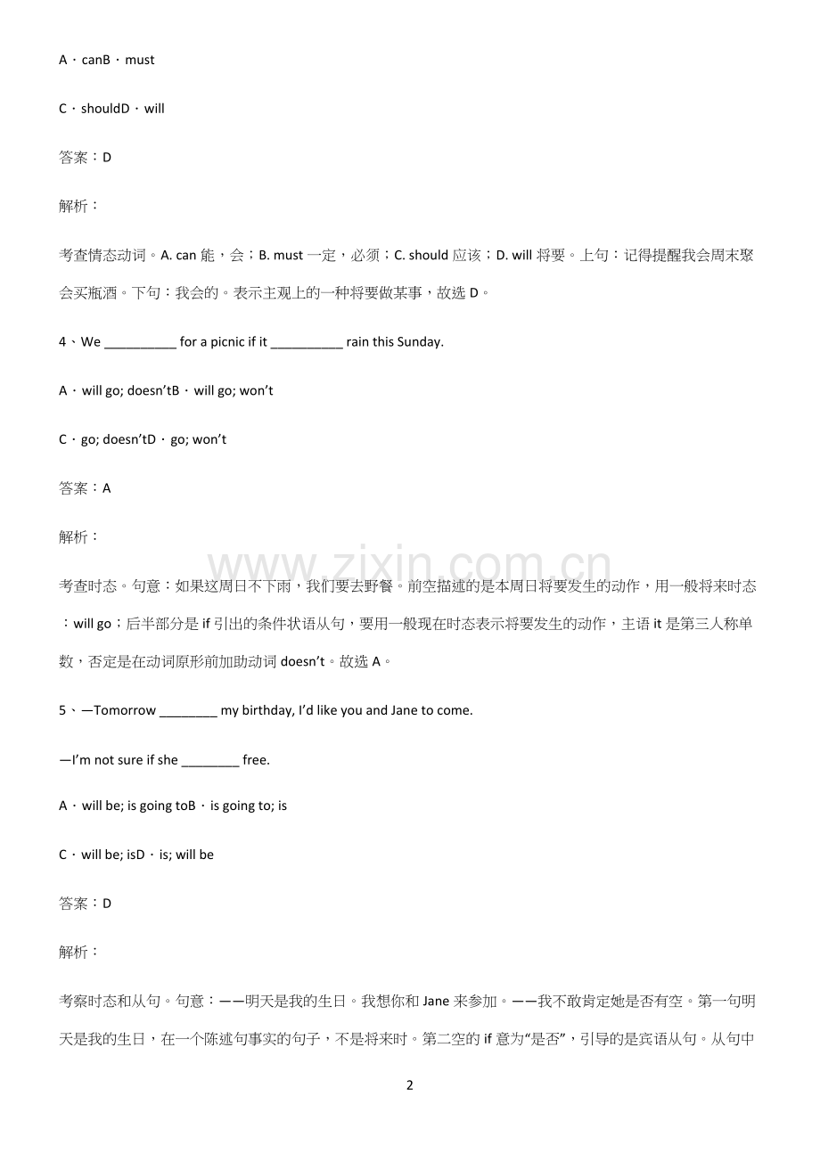 (文末附答案)高中英语一般将来时时态易混淆知识点.docx_第2页