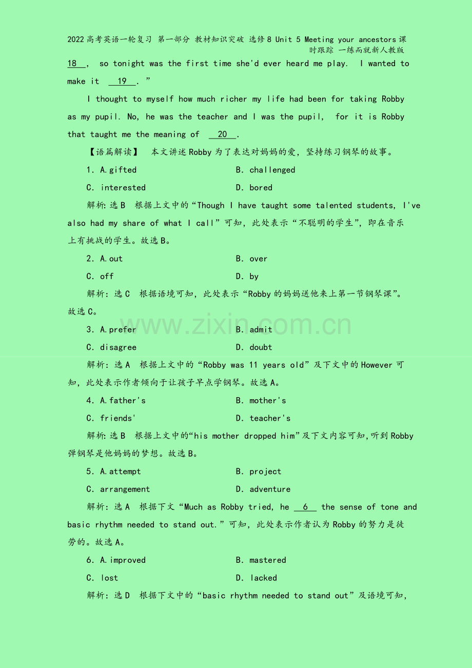 2022高考英语一轮复习-第一部分-教材知识突破-选修8-Unit-5-Meeting-your-a.doc_第3页