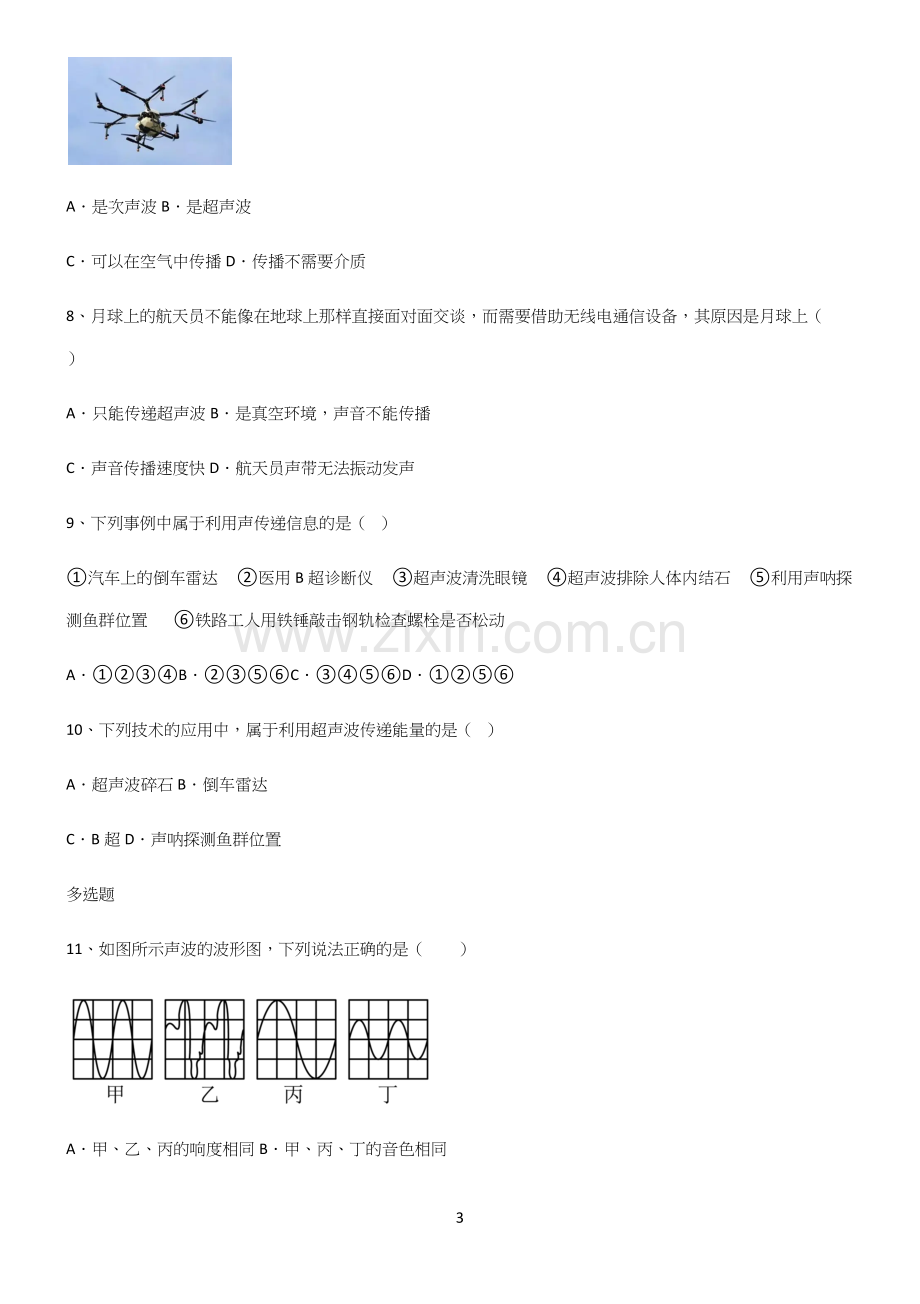 (带答案)初中八年级物理第二章声现象重点易错题.docx_第3页