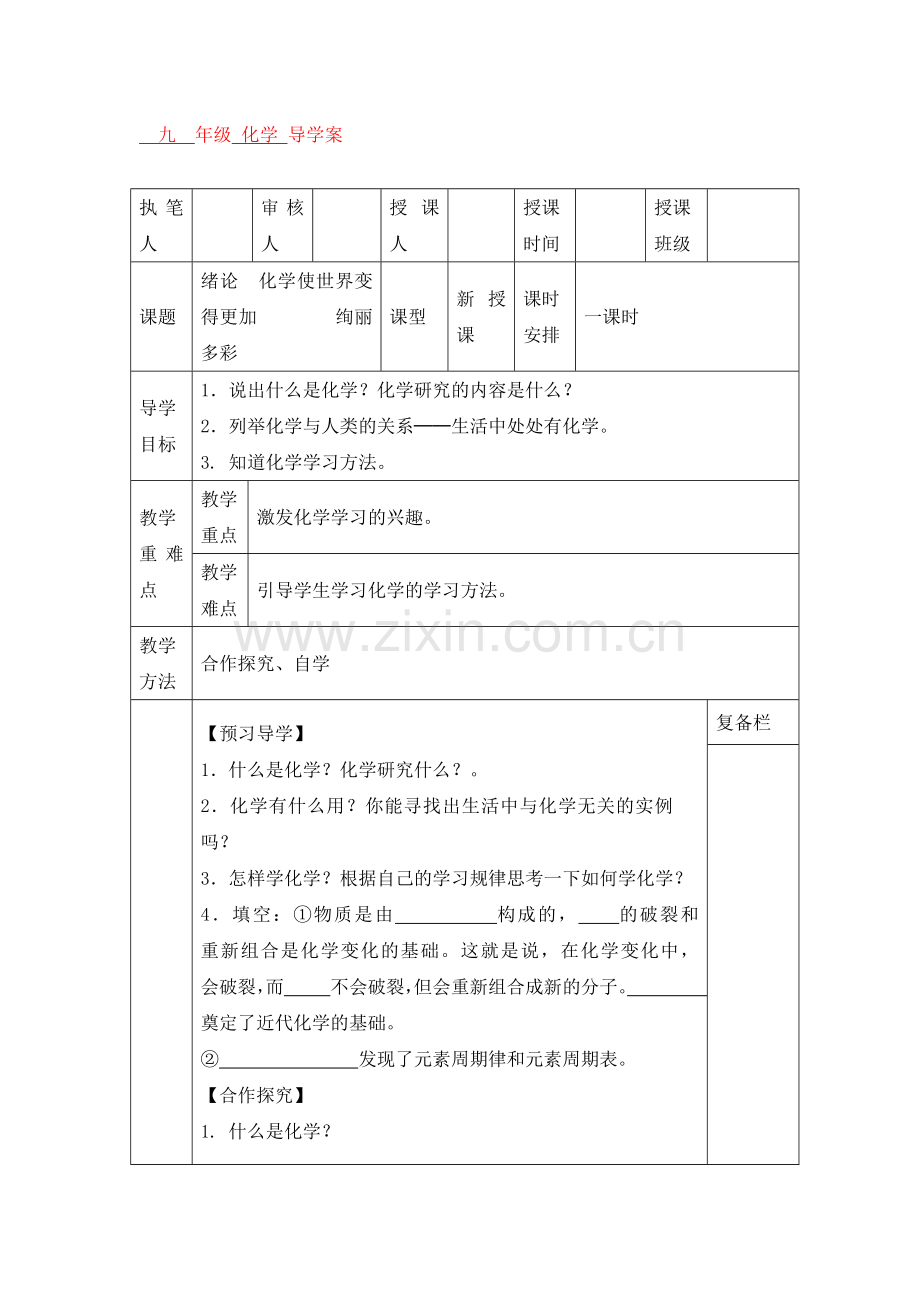 人教版九年级化学上册导学案(71页).doc_第1页