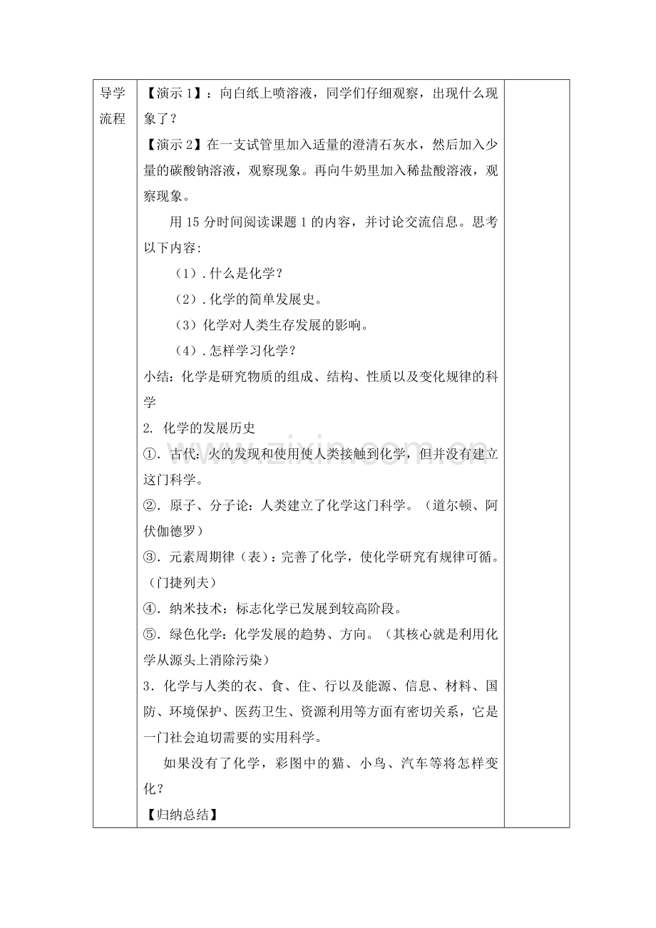 人教版九年级化学上册导学案(71页).doc_第2页