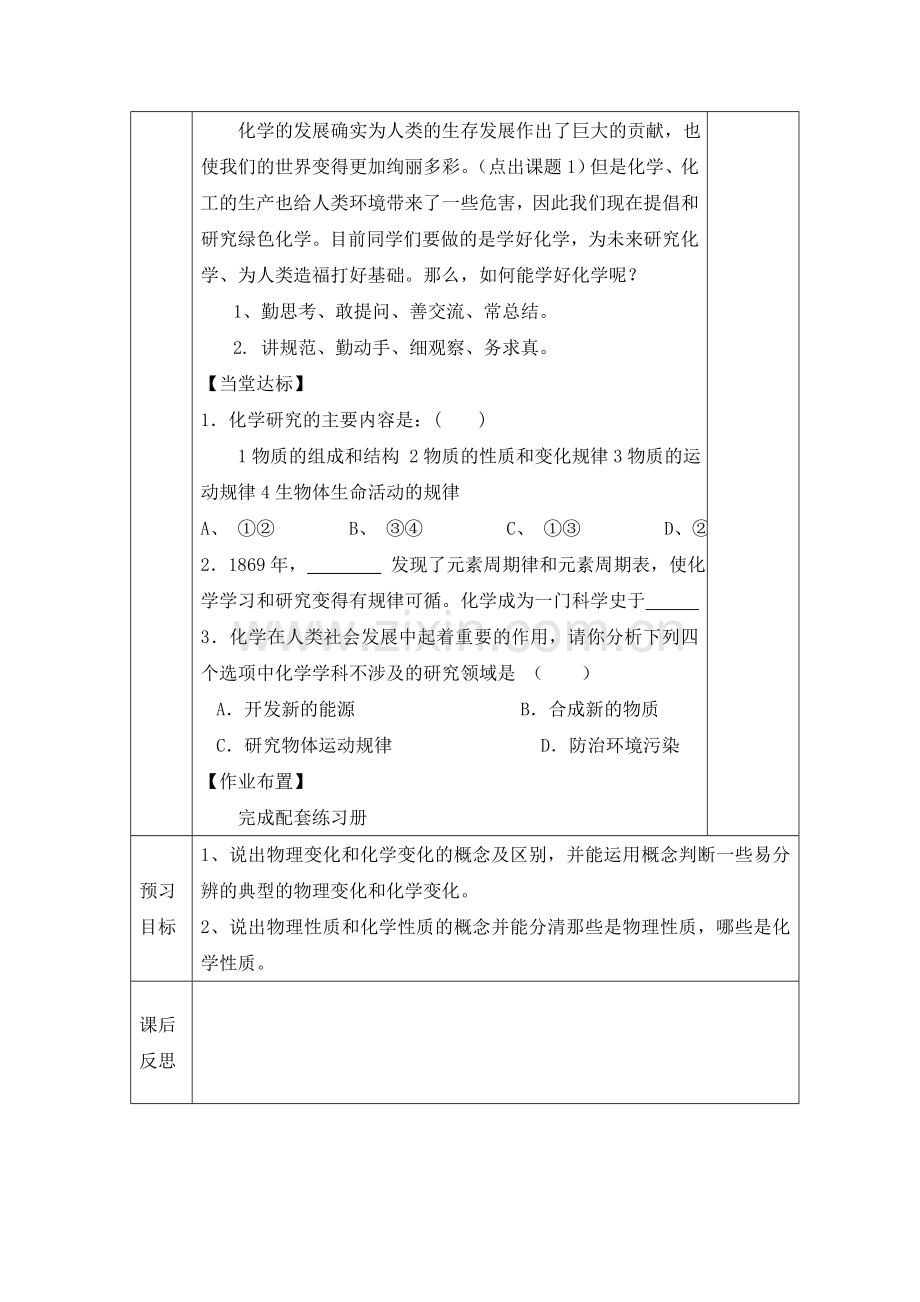 人教版九年级化学上册导学案(71页).doc_第3页