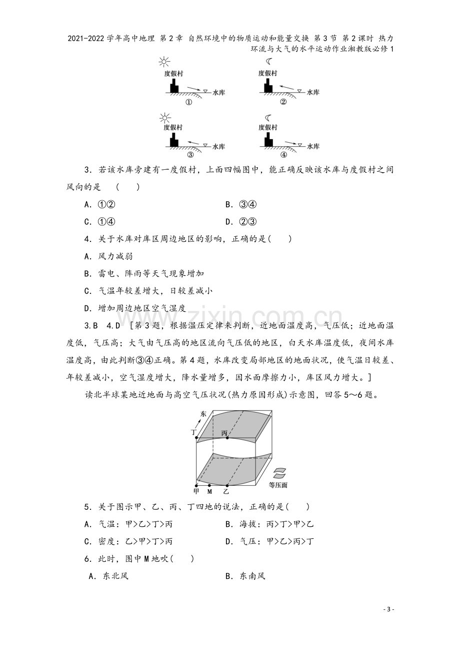 2021-2022学年高中地理-第2章-自然环境中的物质运动和能量交换-第3节-第2课时-热力环流与.doc_第3页