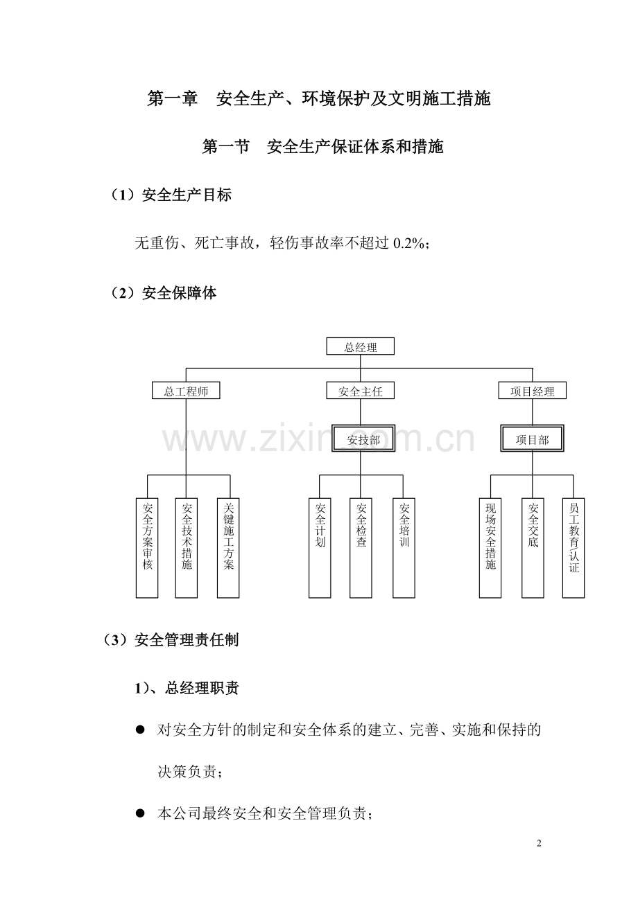 施工安全环保应急预案.doc_第2页