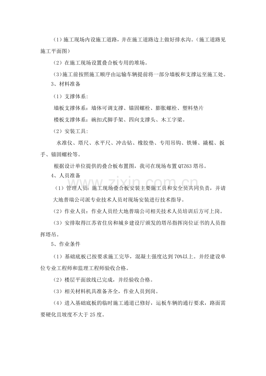 叠合楼板施工方案.doc_第2页