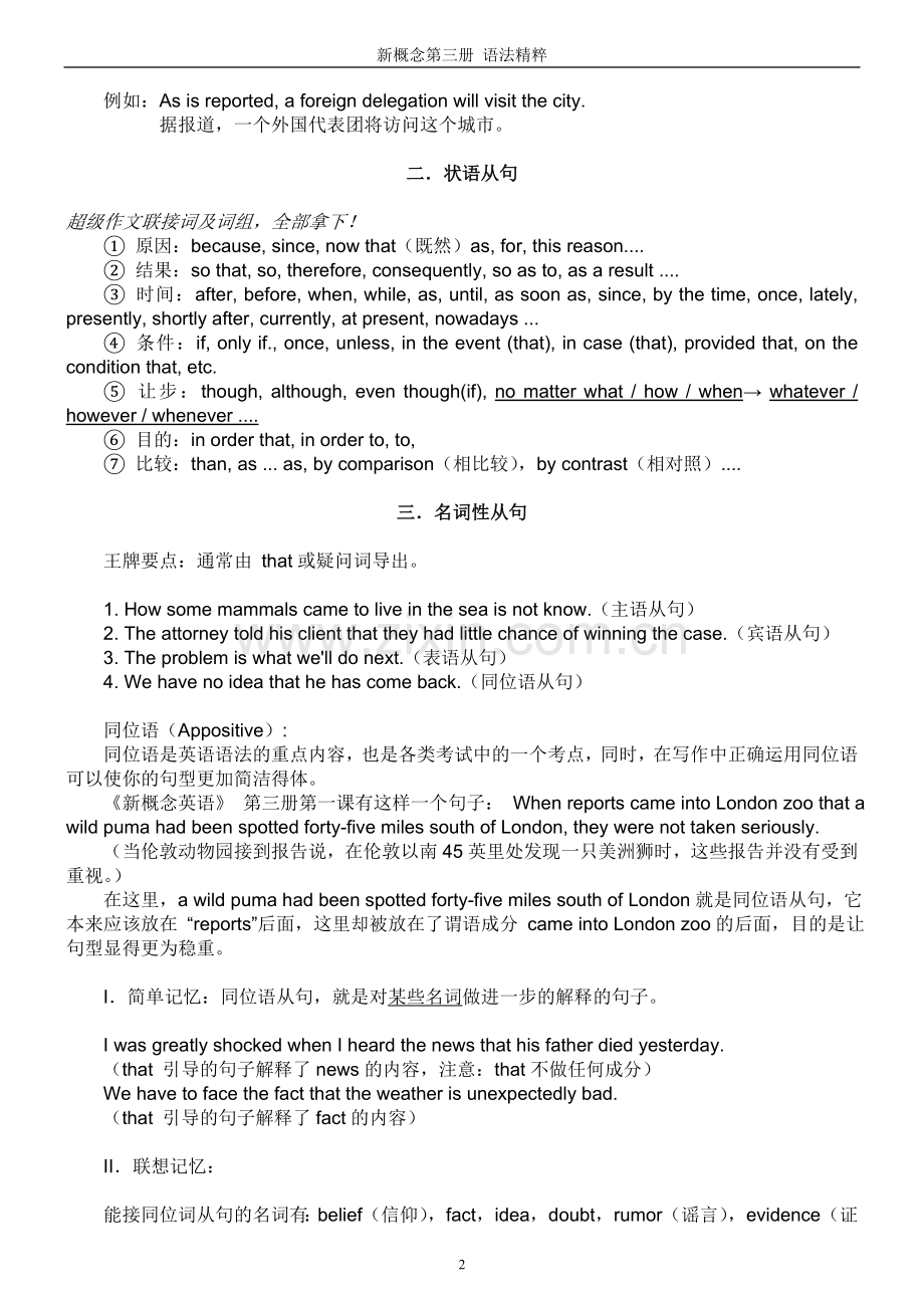 新概念英语第3册课文解析.doc_第2页