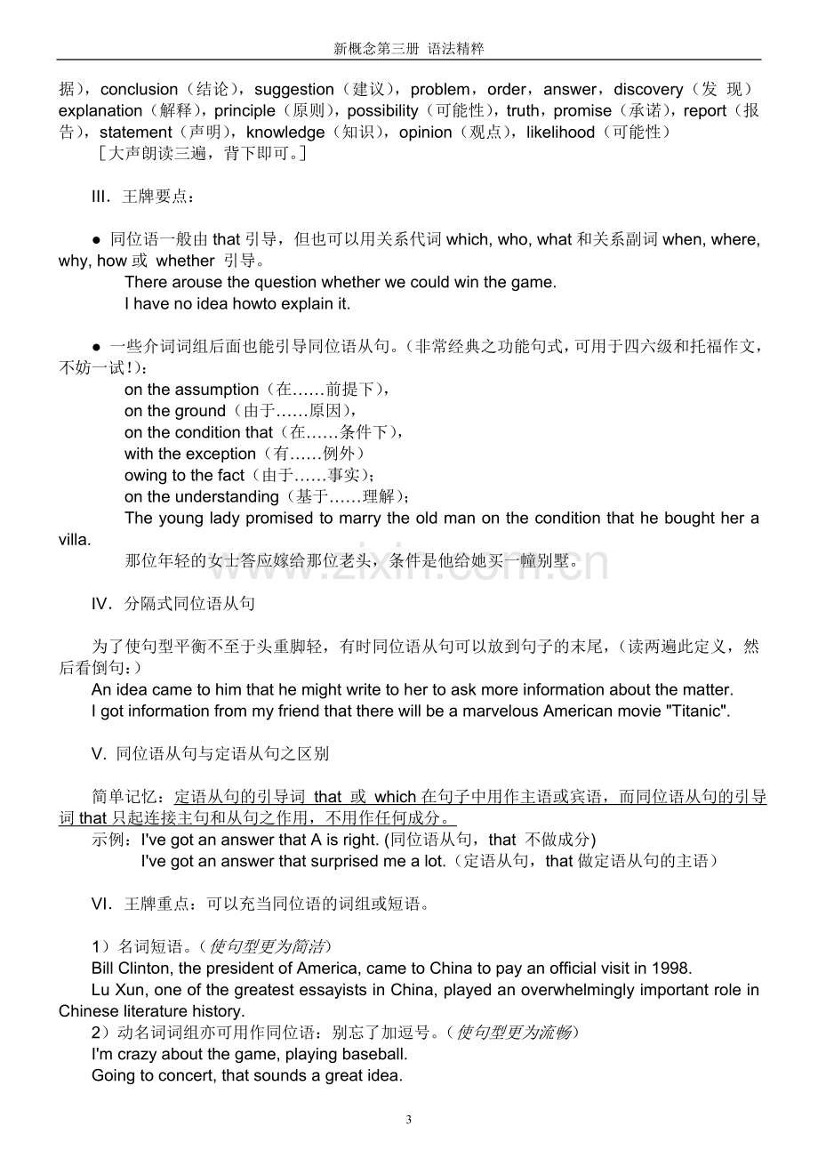 新概念英语第3册课文解析.doc_第3页