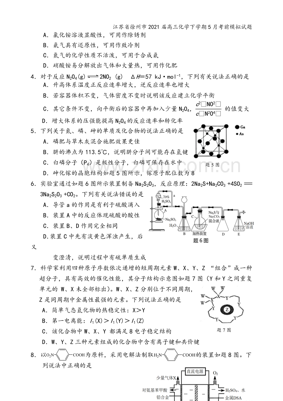 江苏省徐州市2021届高三化学下学期5月考前模拟试题.doc_第3页