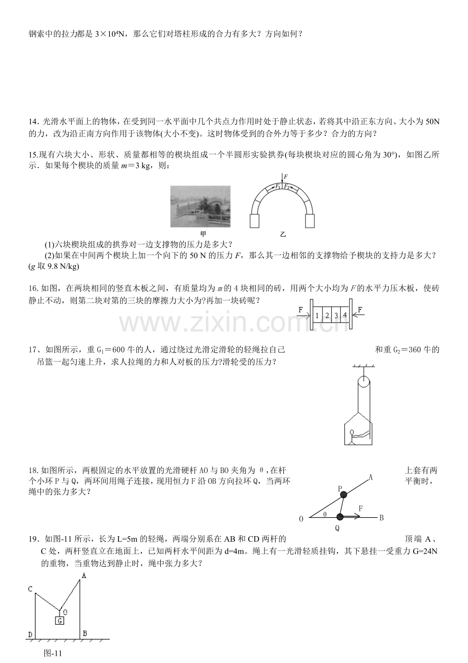 高一物理共点力平衡计算题.doc_第3页