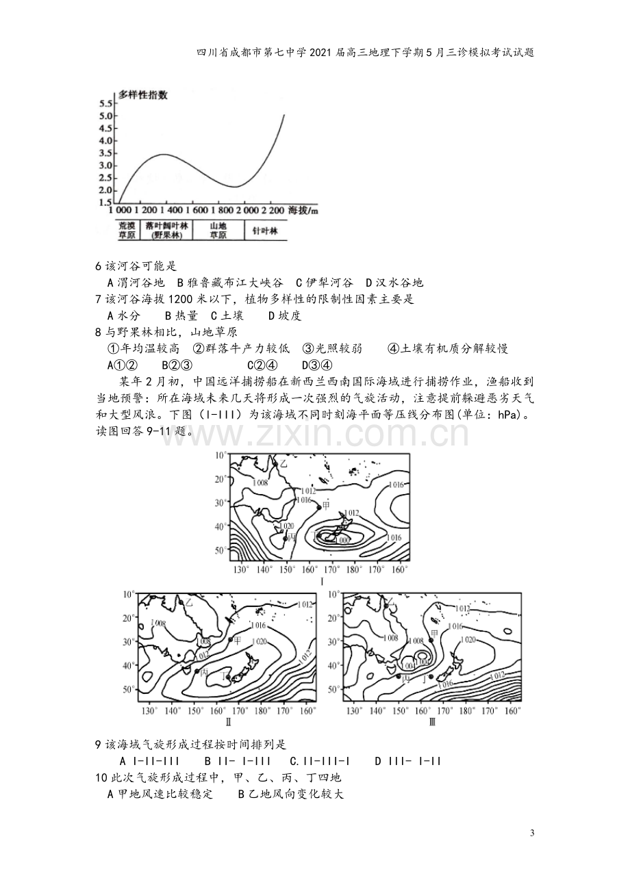 四川省成都市第七中学2021届高三地理下学期5月三诊模拟考试试题.doc_第3页