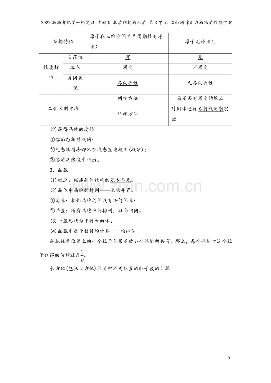 2022版高考化学一轮复习-专题5-物质结构与性质-第3单元-微粒间作用力与物质性质学案.doc_第3页