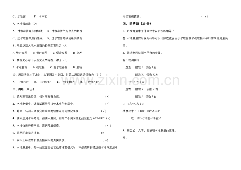 中职建筑工程测量考试试题及答案.doc_第2页