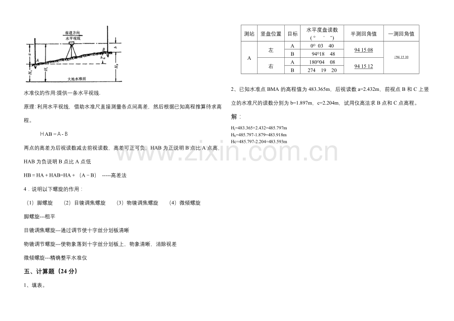 中职建筑工程测量考试试题及答案.doc_第3页