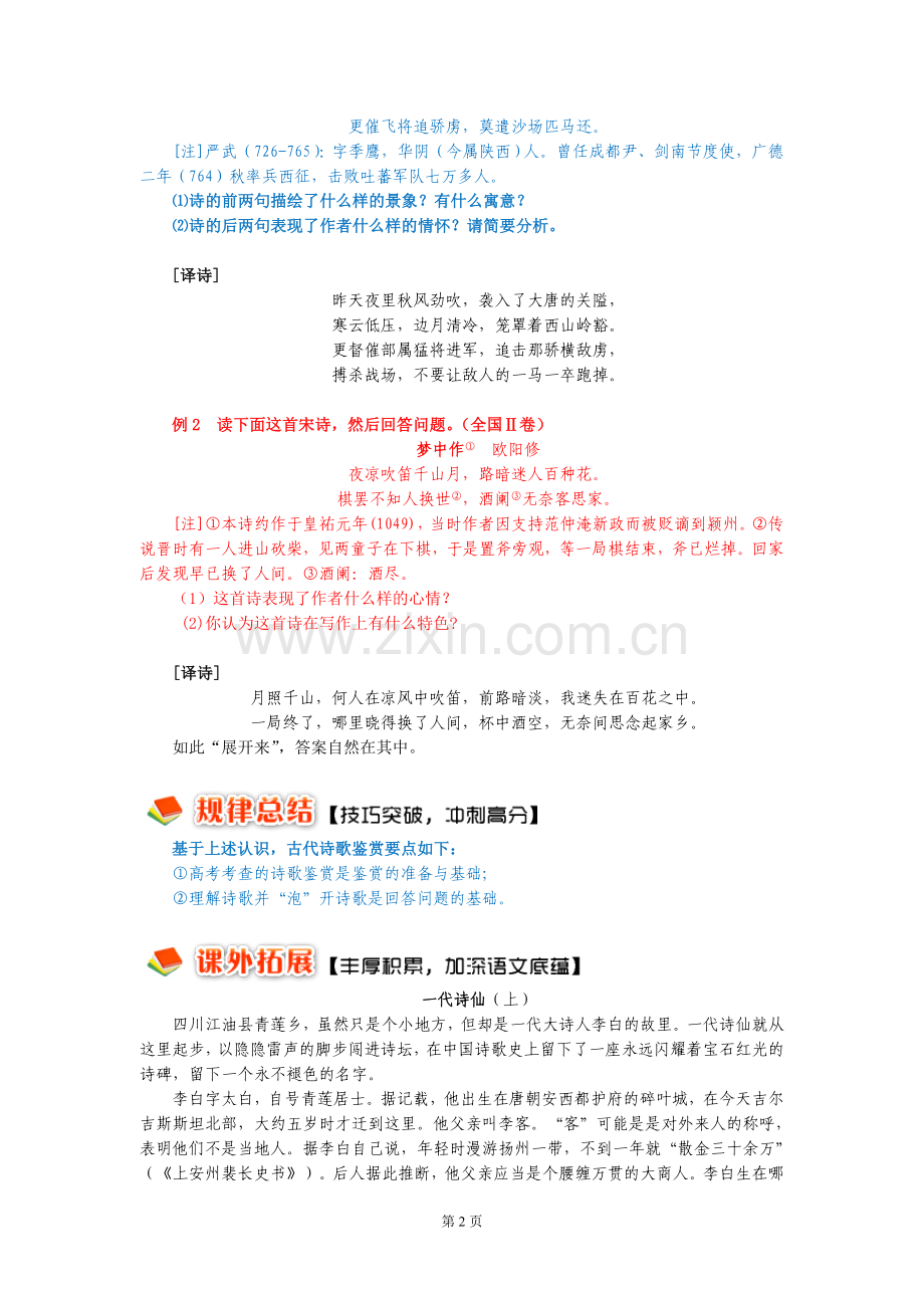 第一轮复习：诗歌鉴赏——读懂诗歌(附答案).doc_第2页