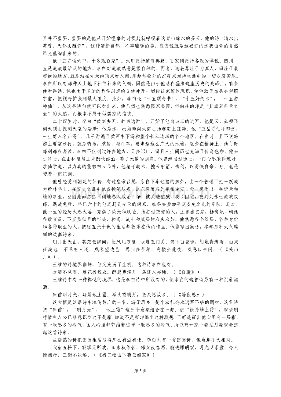 第一轮复习：诗歌鉴赏——读懂诗歌(附答案).doc_第3页