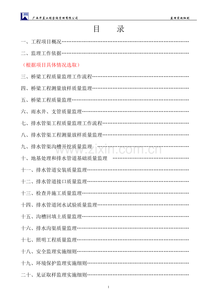 市政桥梁监理实施细则(合并版).doc_第2页