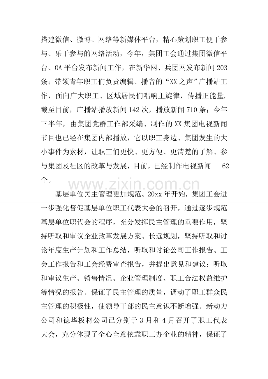 乡镇群团工作汇报材料.doc_第2页