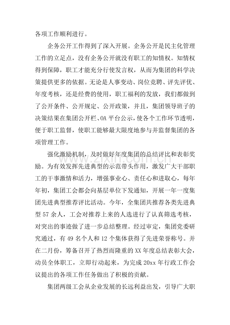 乡镇群团工作汇报材料.doc_第3页