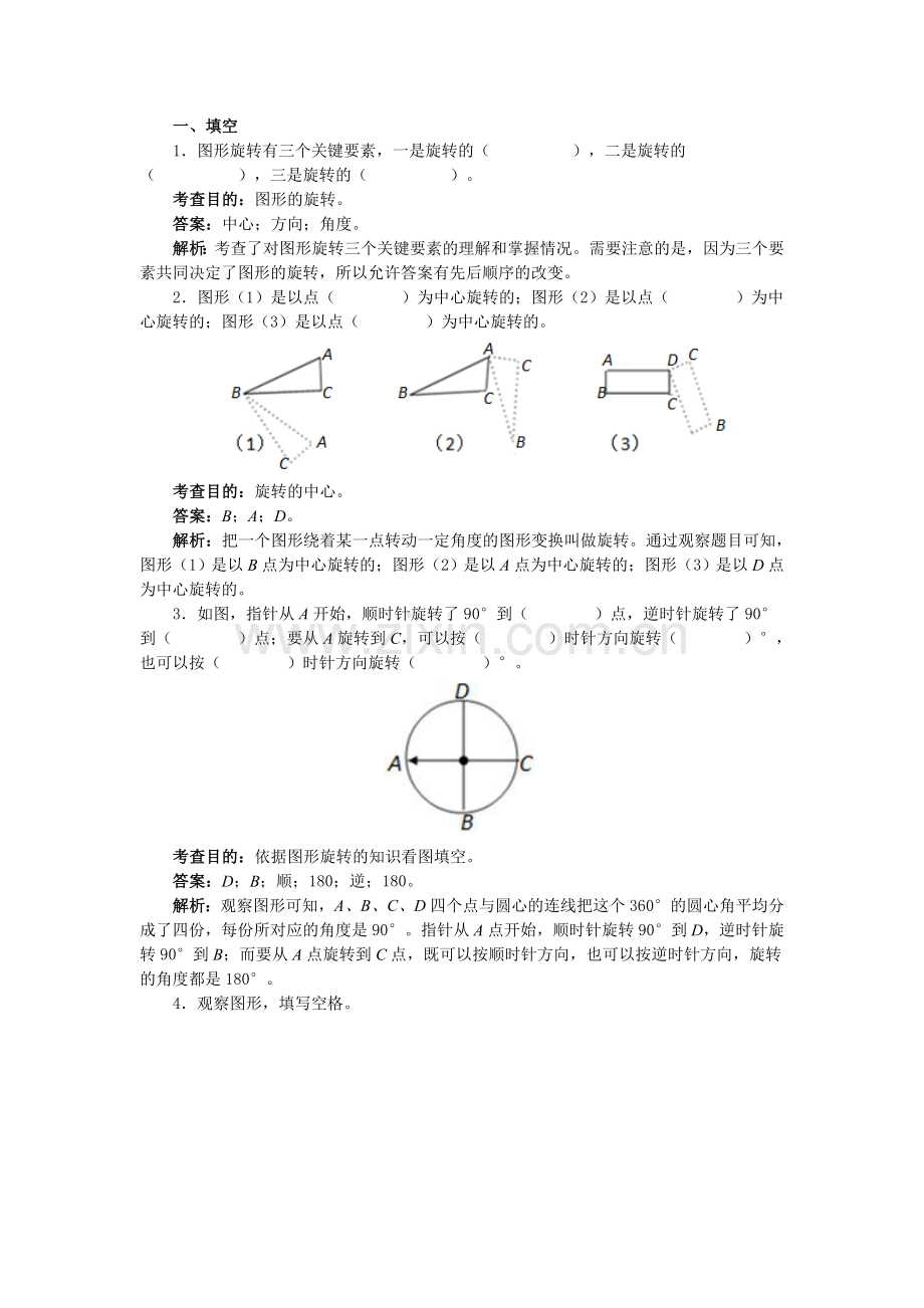 图形的运动(三)练习及答案.doc_第1页