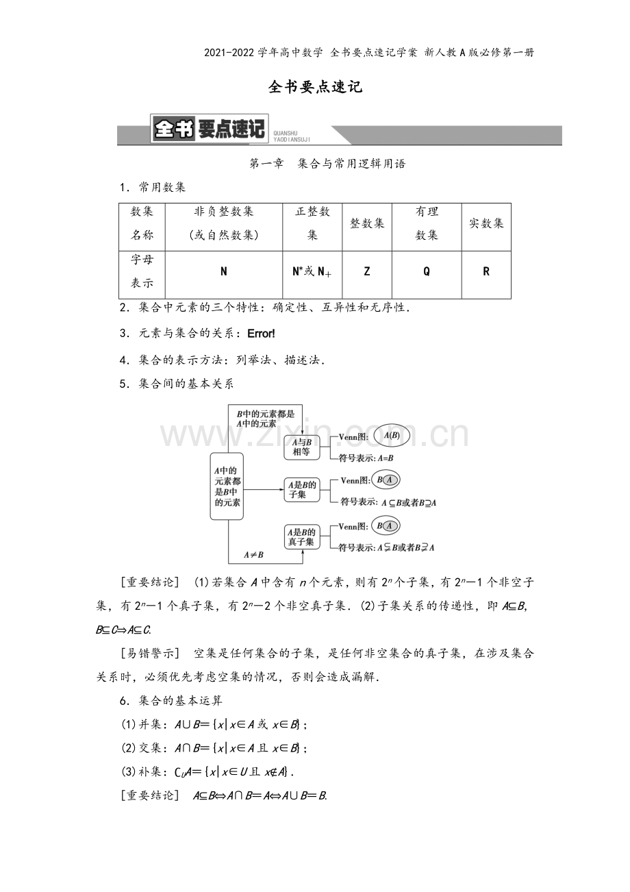 2021-2022学年高中数学-全书要点速记学案-新人教A版必修第一册.doc_第2页