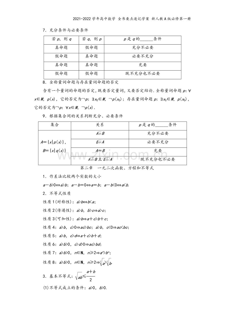 2021-2022学年高中数学-全书要点速记学案-新人教A版必修第一册.doc_第3页