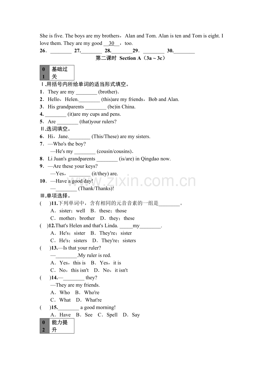 新人教版七年级上册第二单元精选练习题附答案.doc_第3页