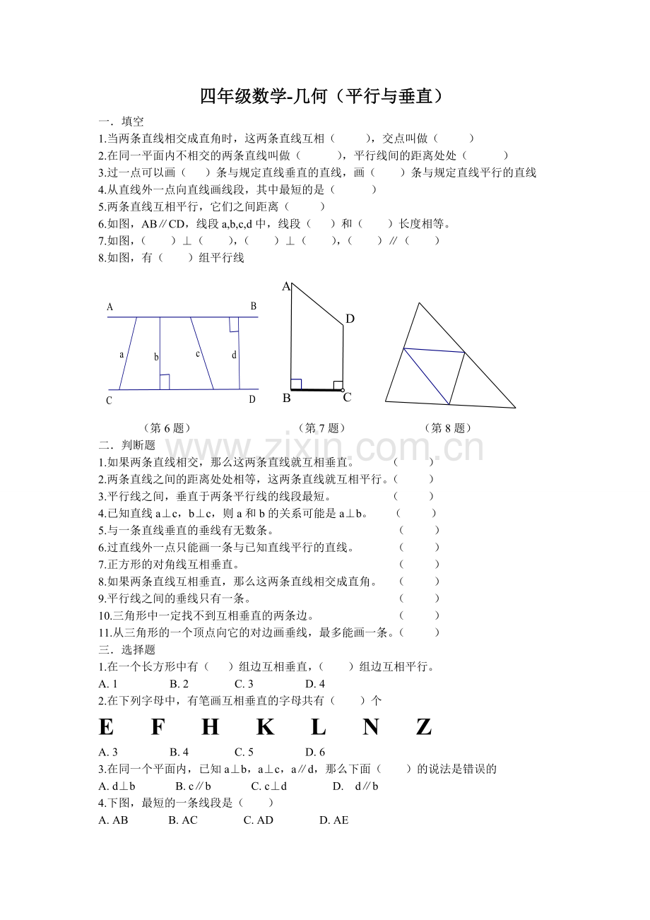 小学四年级数学-几何.doc_第1页