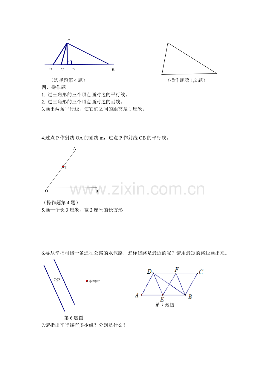 小学四年级数学-几何.doc_第2页