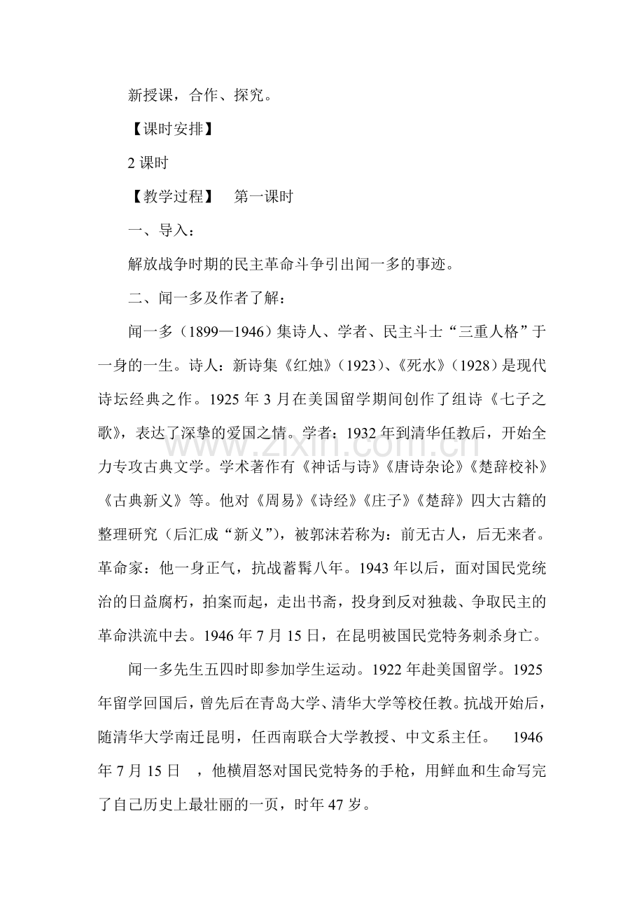 《闻一多先生说和做》教学设计.doc_第3页