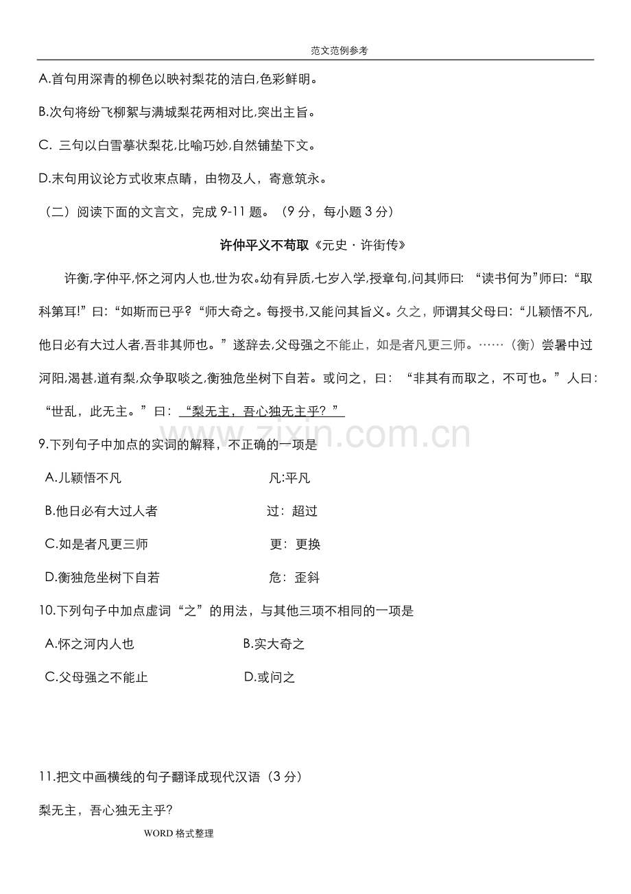 湖南省2018普通高等学校对口招生考试语文试题.doc_第3页