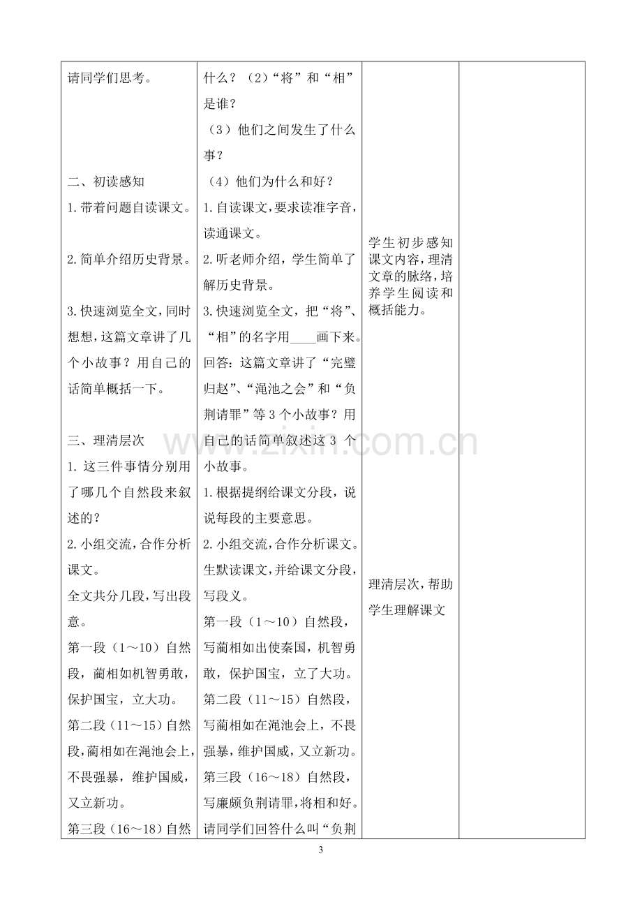 人教版五年级语文下册教案5(表格式).doc_第3页