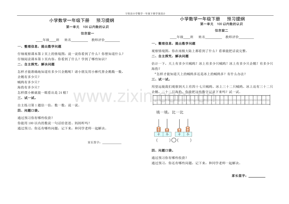 小学数学一年级下册预习提纲.doc_第1页