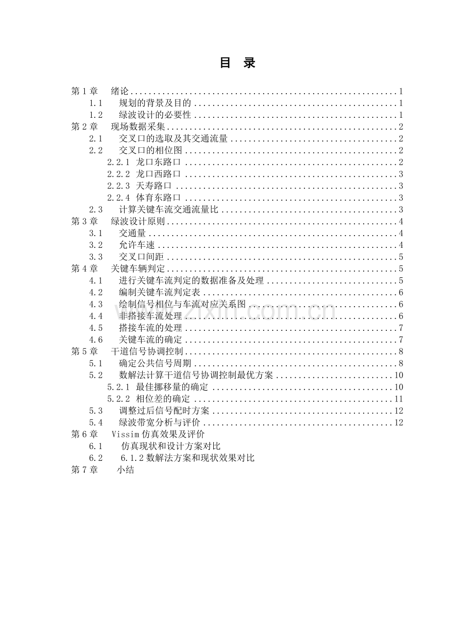 交通绿波设计.doc_第3页