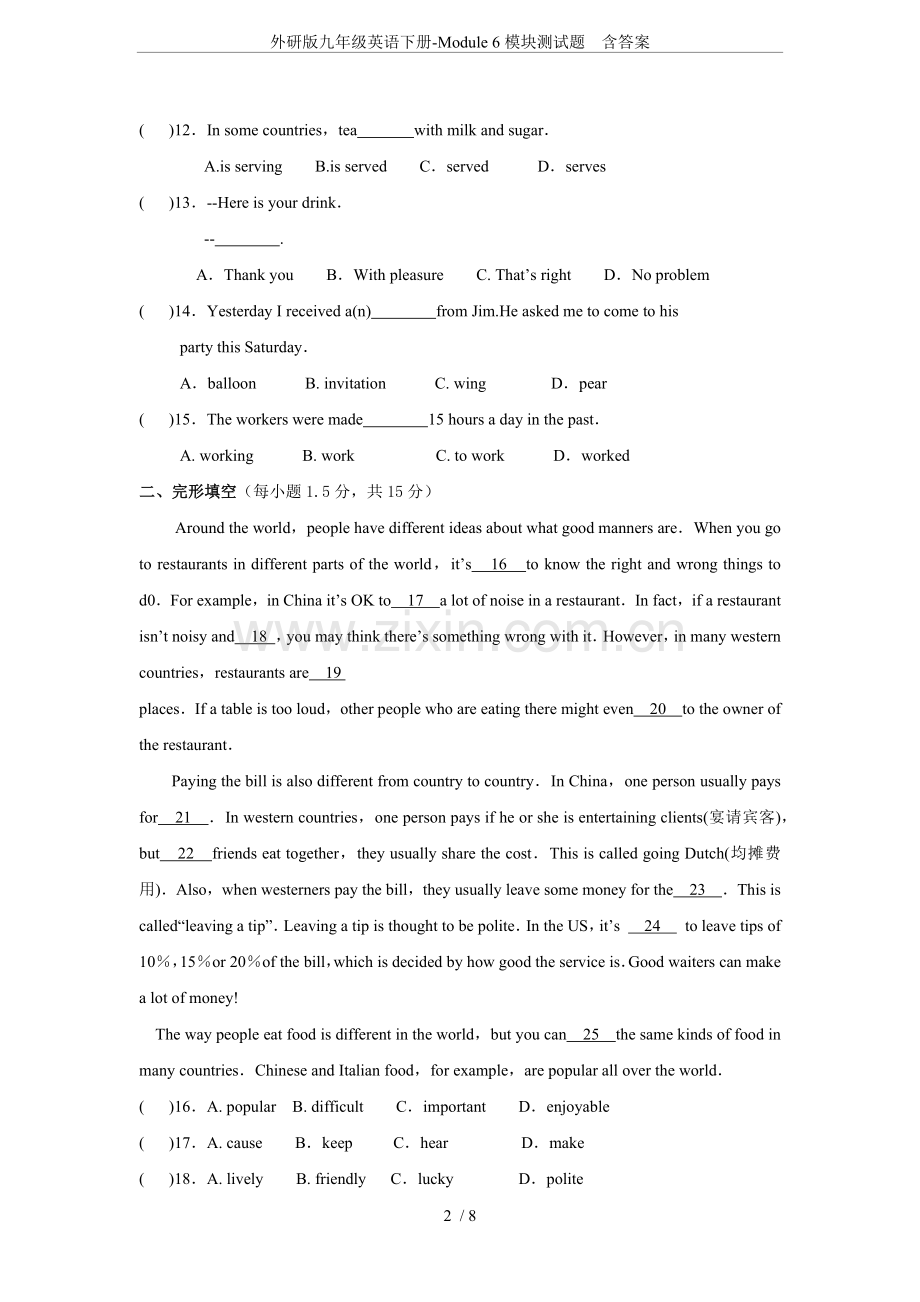 外研版九年级英语下册-Module6模块测试题含答案.doc_第2页