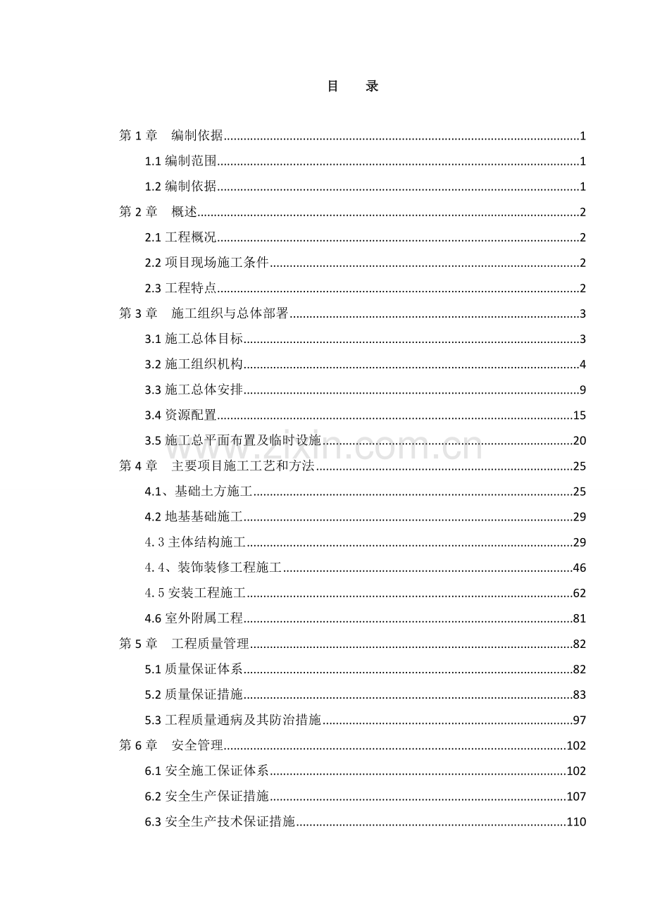 收费站施工组织设计.doc_第2页