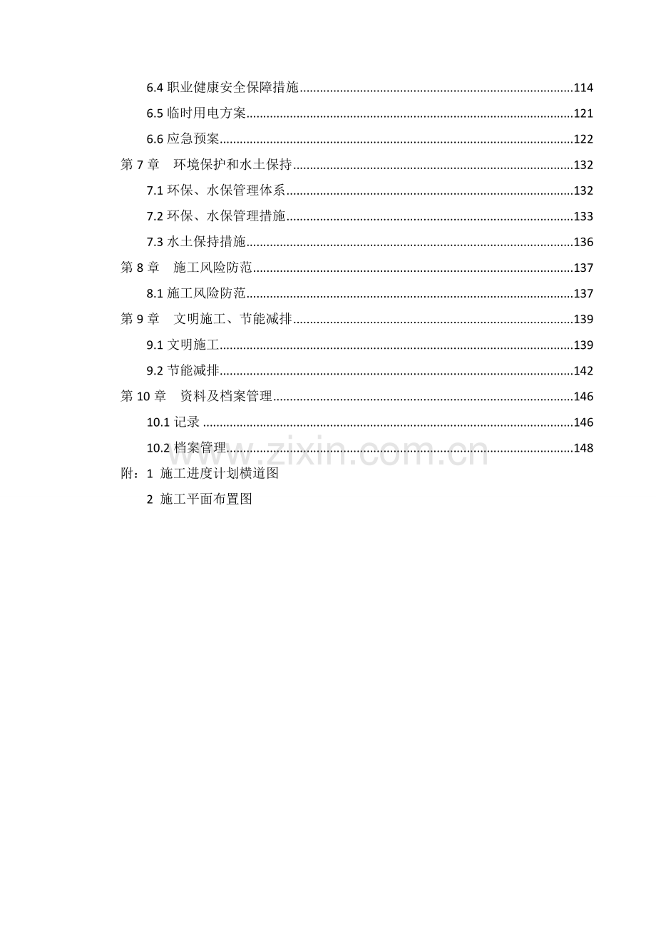 收费站施工组织设计.doc_第3页