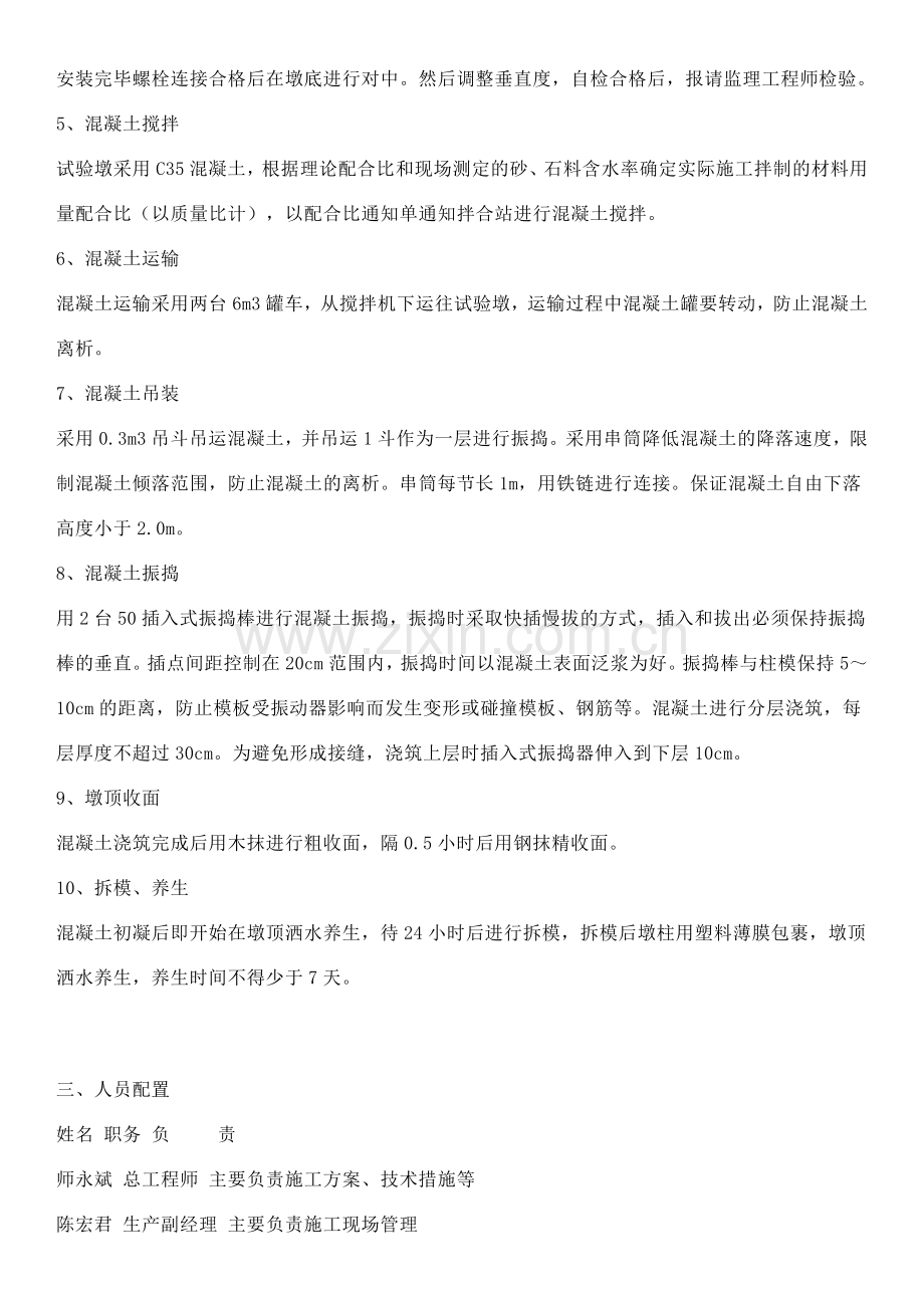 墩柱施工方案资料.doc_第2页