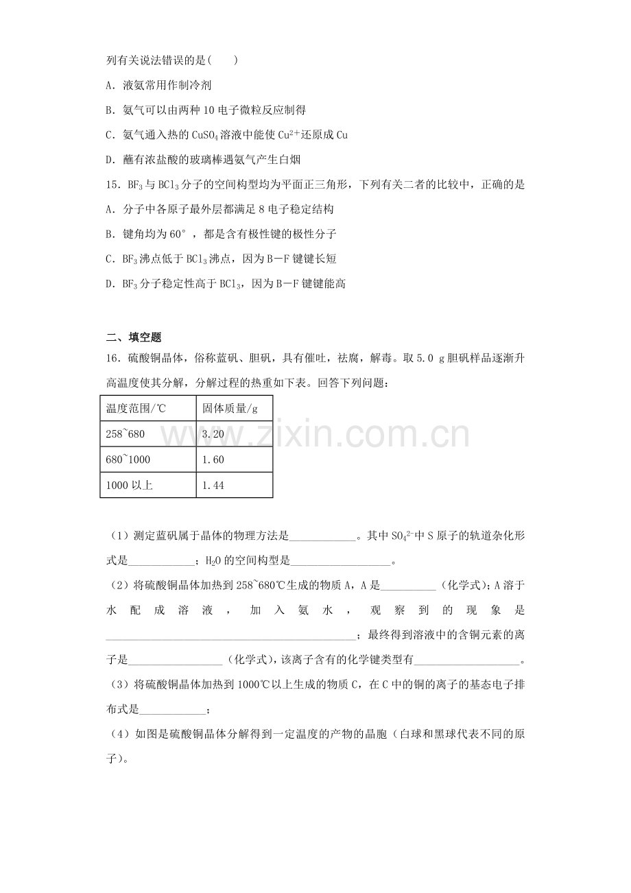 人教版高中化学选修3第二章《分子结构与性质》单元测试题(解析版).doc_第3页