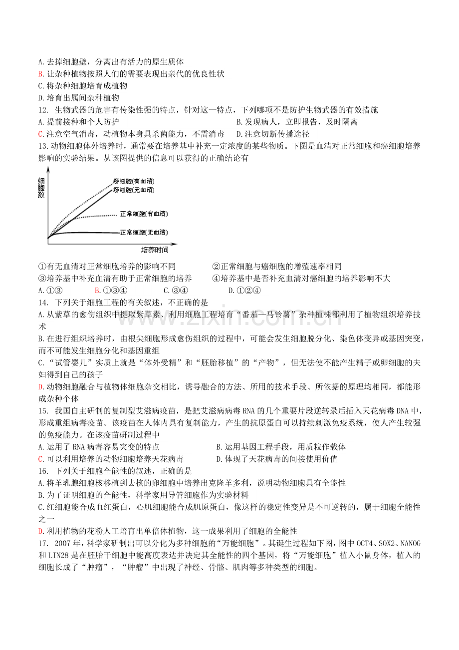 高中生物选修三综合试题.doc_第2页