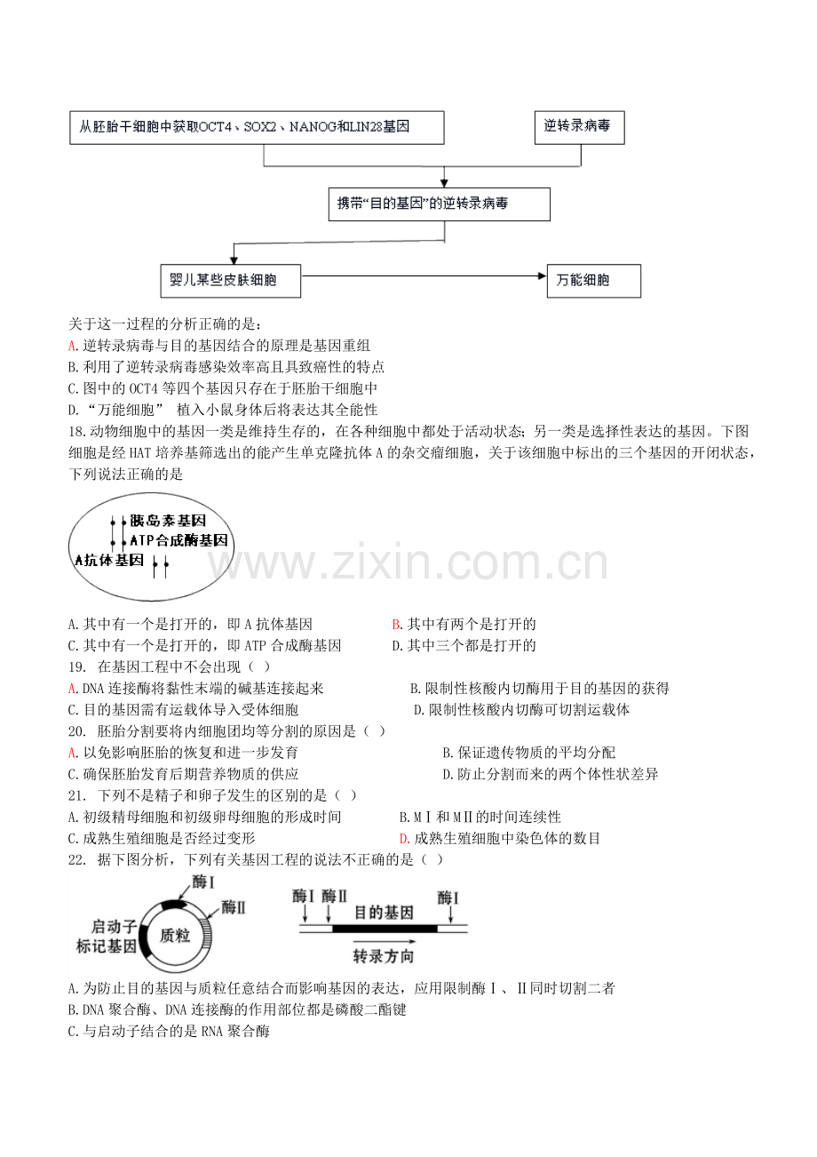 高中生物选修三综合试题.doc_第3页