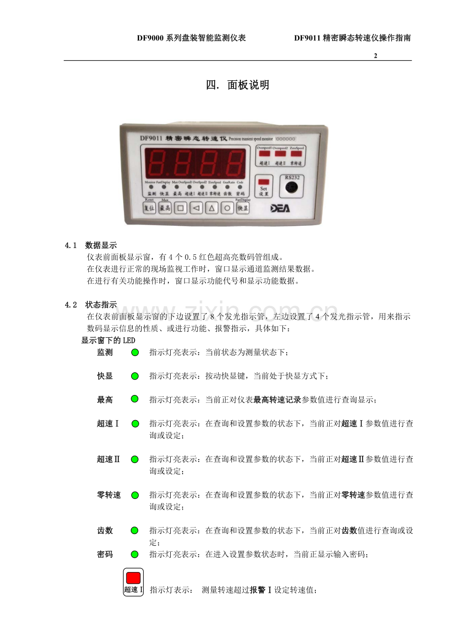 东汽DF9011精密瞬态转速仪说明书.doc_第3页