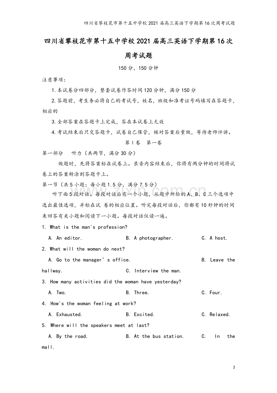 四川省攀枝花市第十五中学校2021届高三英语下学期第16次周考试题.doc_第2页