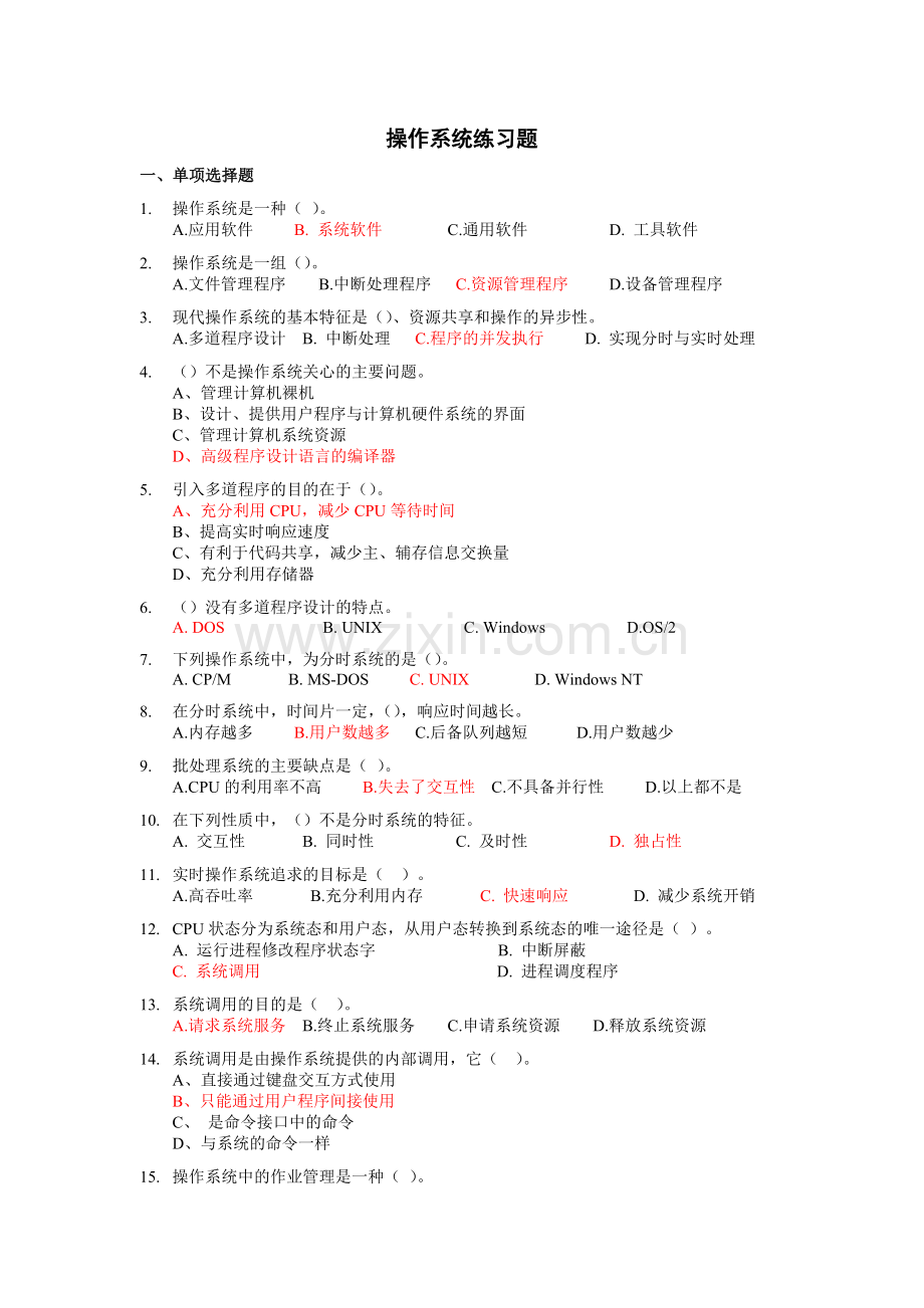 操作系统练习题及答案.doc_第1页