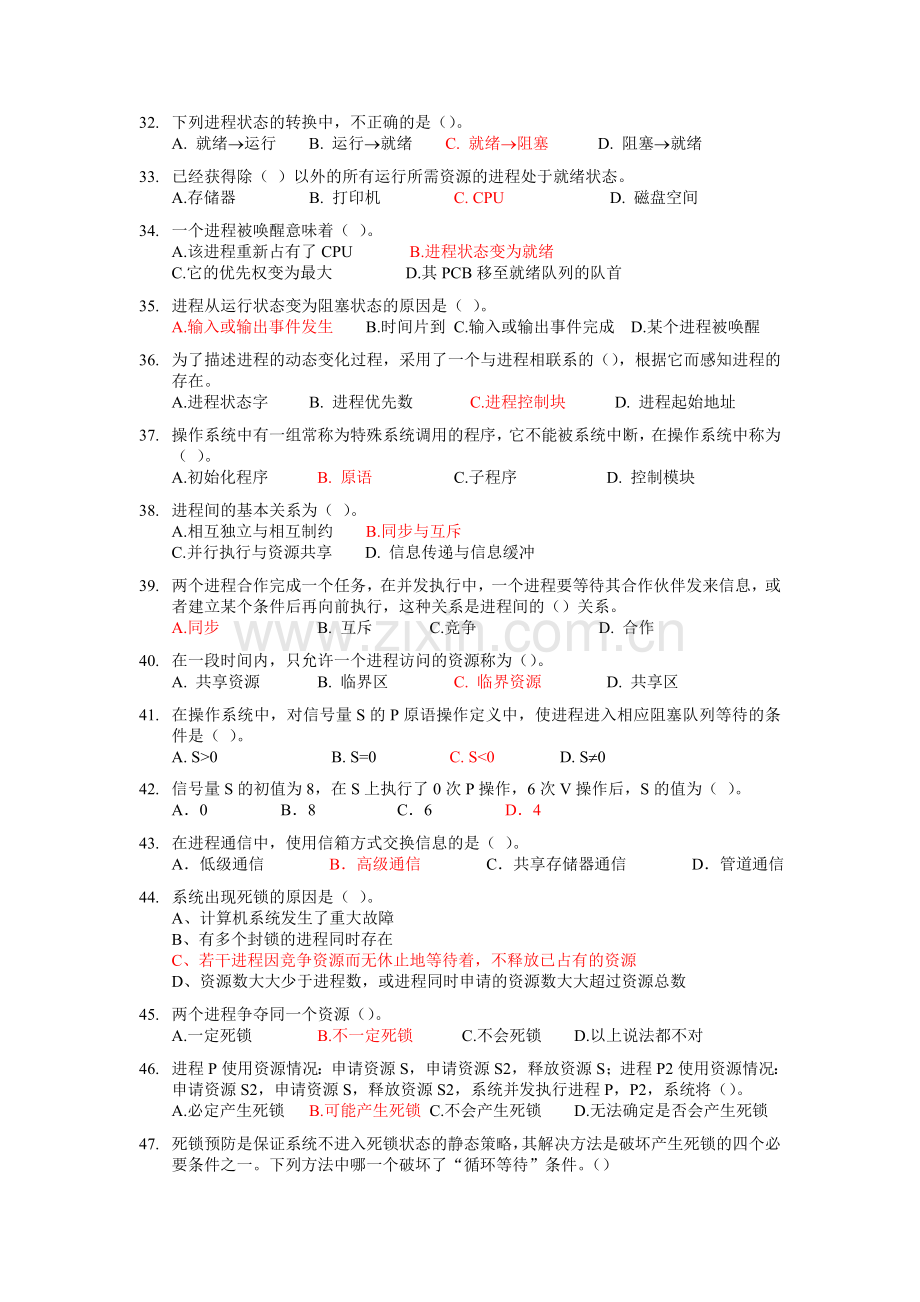 操作系统练习题及答案.doc_第3页