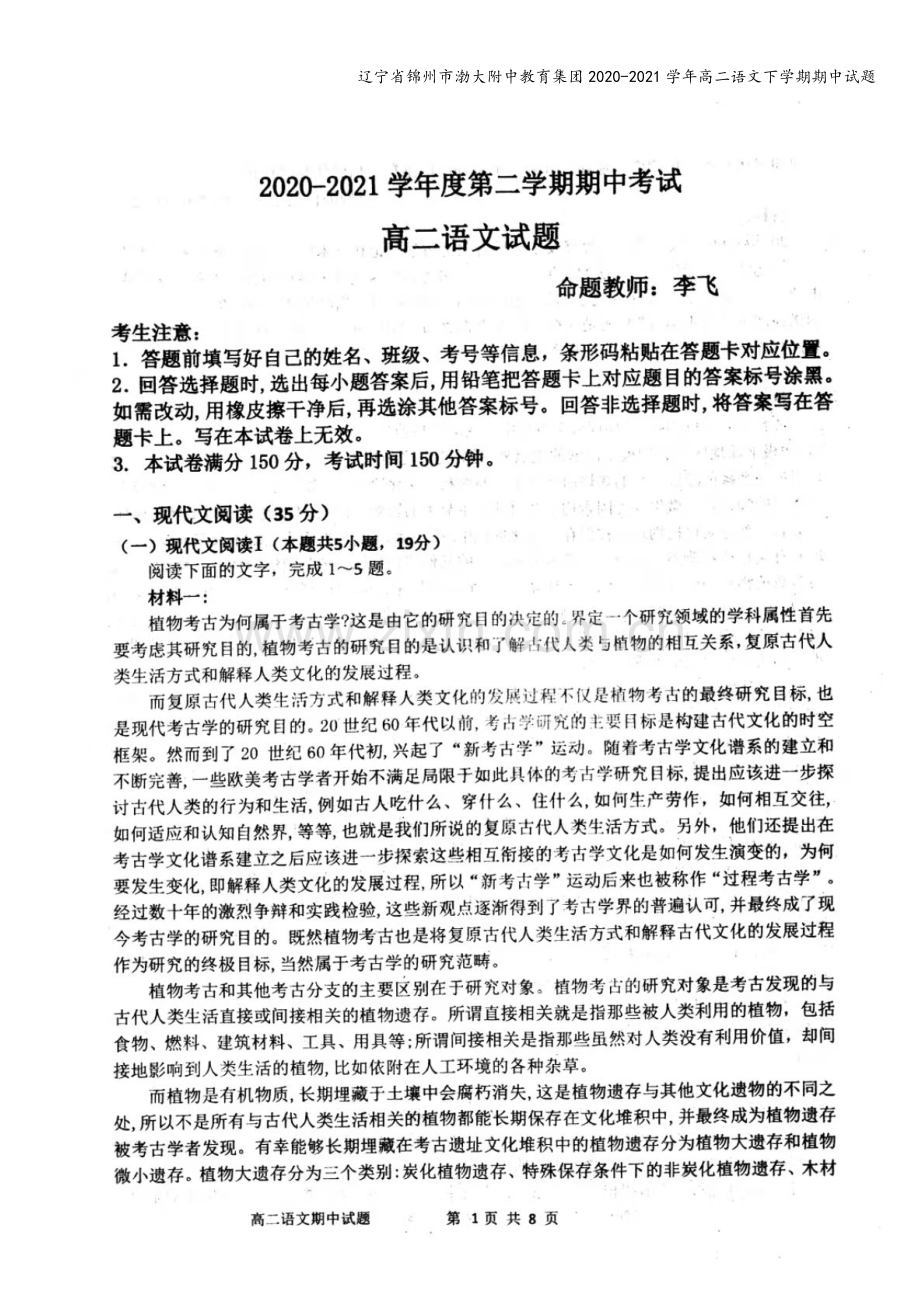 辽宁省锦州市渤大附中教育集团2020-2021学年高二语文下学期期中试题.doc_第2页