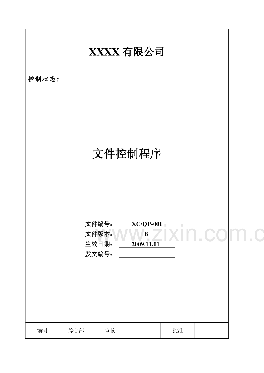 TS16949文件(全套质量手册、程序文件、表单).doc_第2页