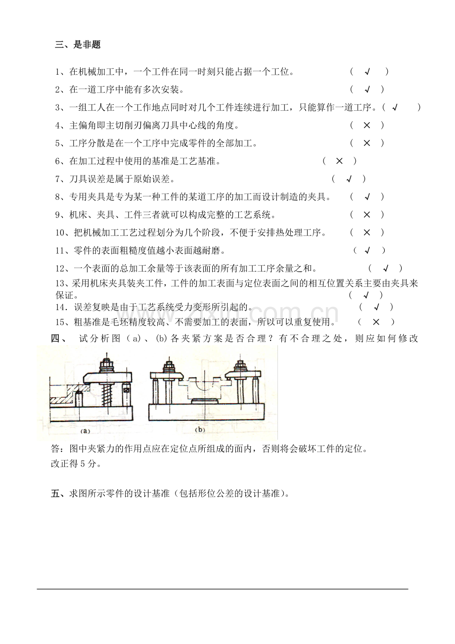 机械制造技术基础模拟卷答案.doc_第3页