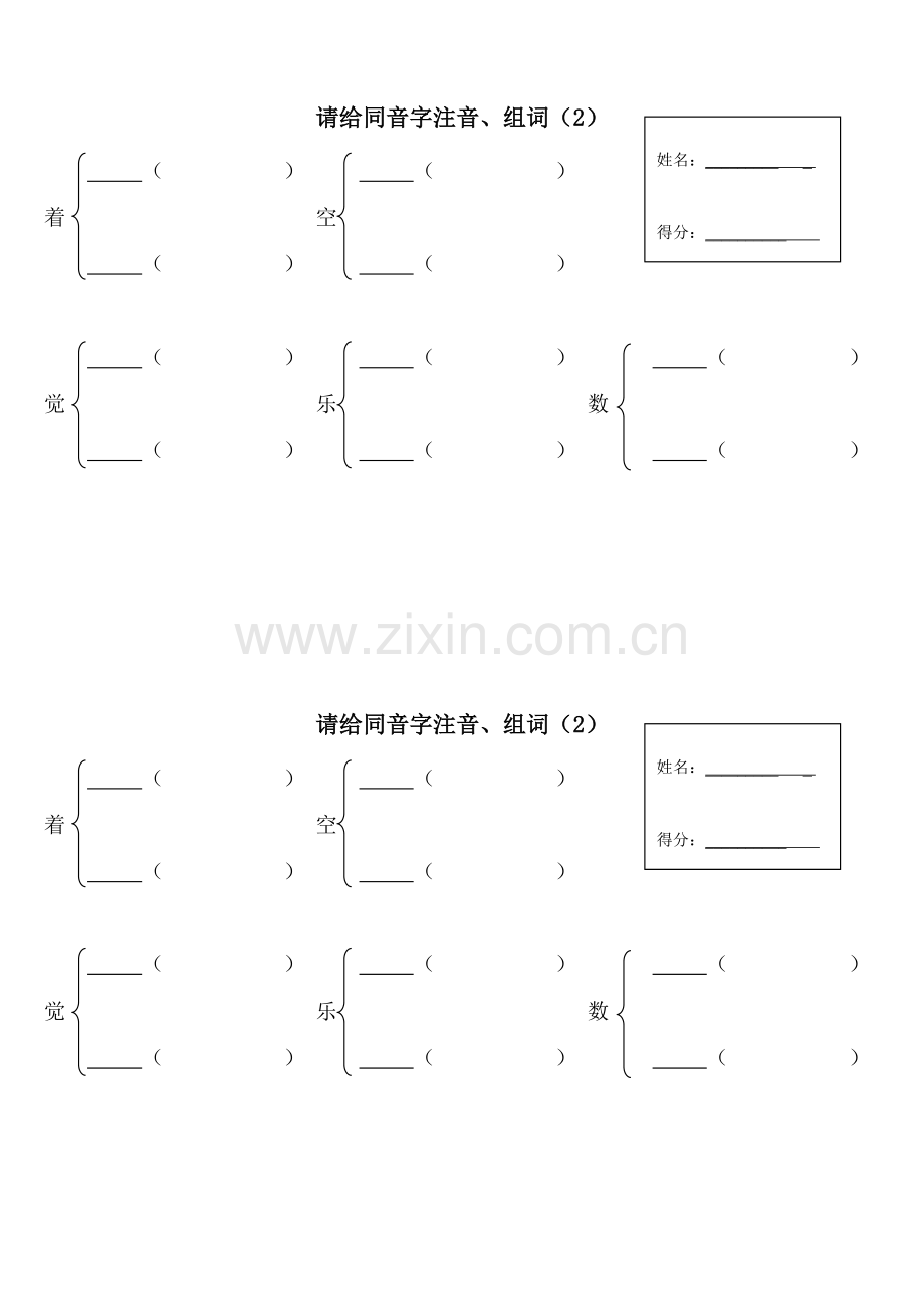 新部编一年级语文下册多音字组词.doc_第2页